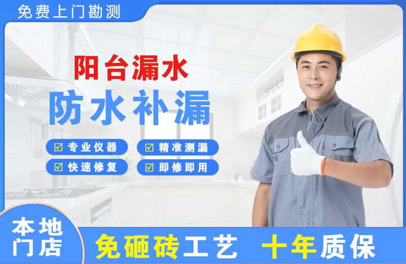 溧水阳台漏水维修