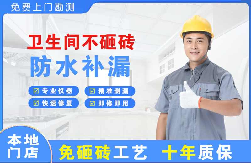 溧水卫生间不砸砖修补漏水